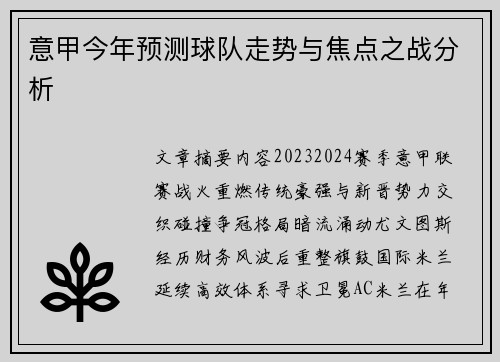 意甲今年预测球队走势与焦点之战分析