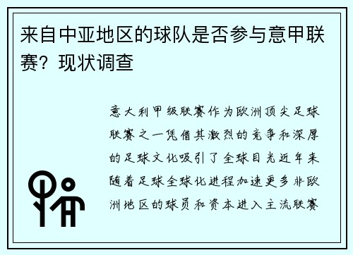来自中亚地区的球队是否参与意甲联赛？现状调查