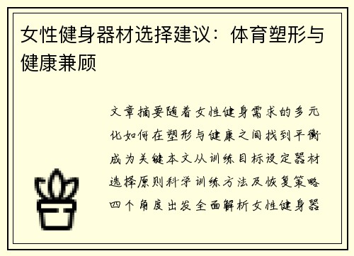 女性健身器材选择建议：体育塑形与健康兼顾