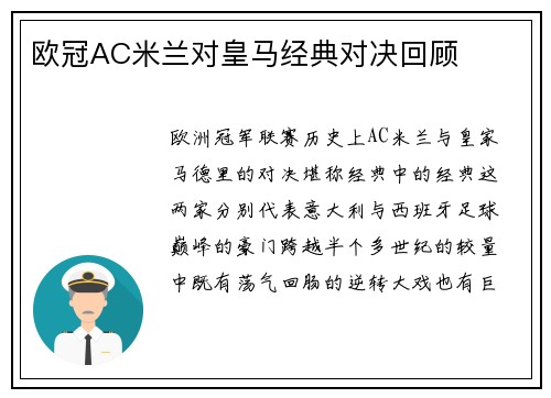 欧冠AC米兰对皇马经典对决回顾